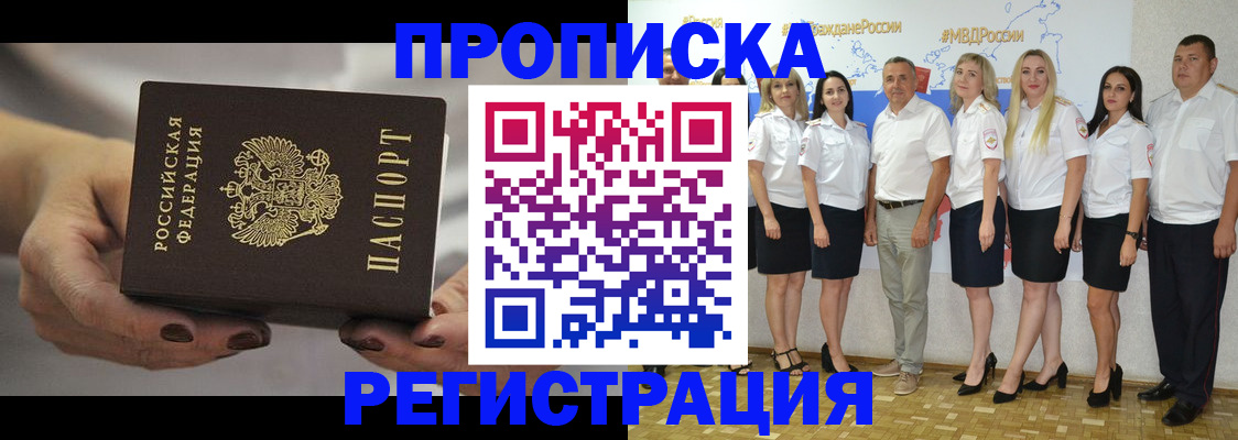 временная регистрация надежно в Зернограде