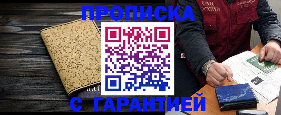 прописка ребенка в Зернограде
