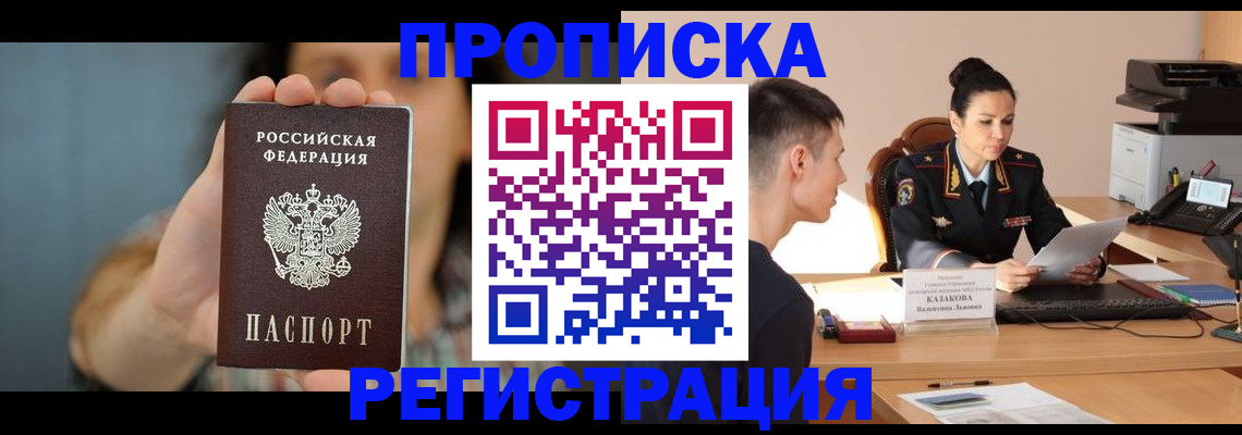 прописка регистрация в Зернограде