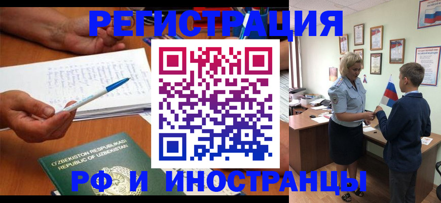 временная регистрация купить в Зернограде