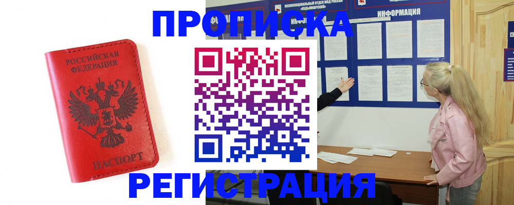 временная регистрация в Зернограде