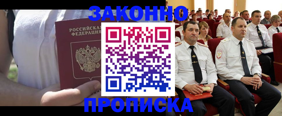 миграционный учет в Зернограде