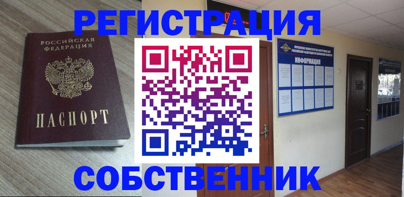 прописка в квартире в Зернограде