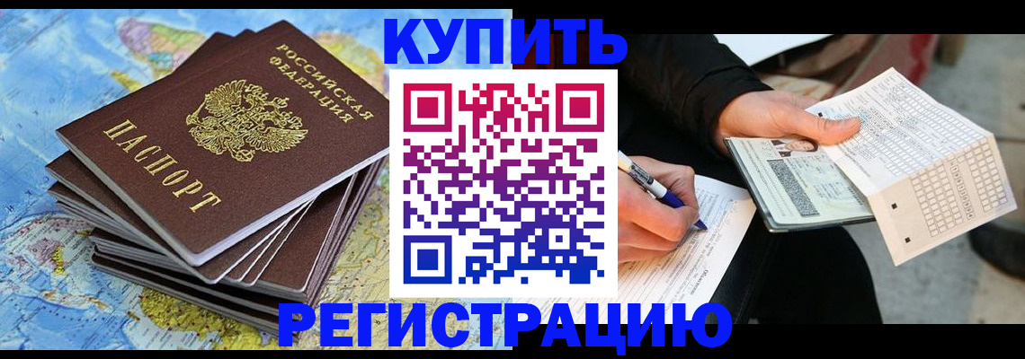 прописка для работы в Зернограде