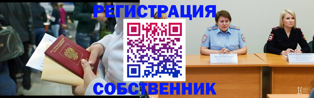 временная регистрация законно в Зернограде